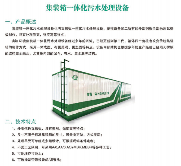 集装箱一体化污九一香蕉视频