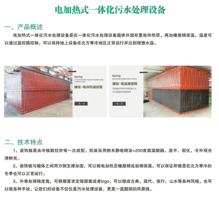 电加热式一体化污九一香蕉视频